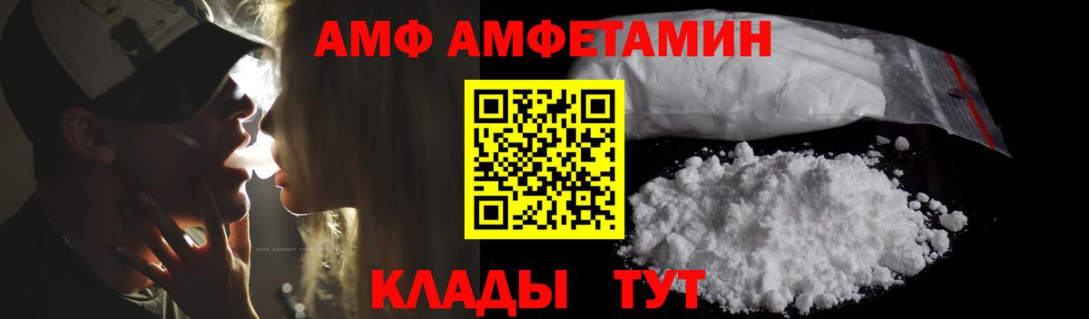 Амфетамин  Вход с VPN  Воронеж  АМФ Розовый 