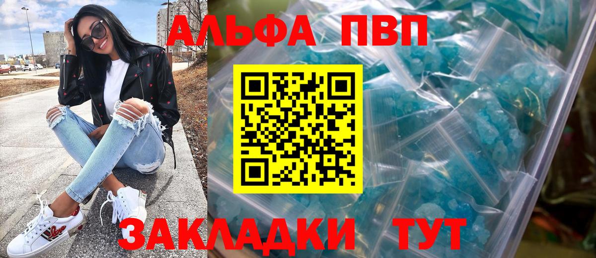 Alfa_PVP Соль Воронеж