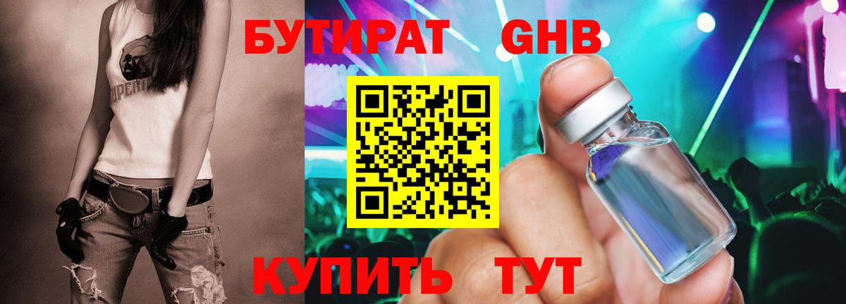 БУТИРАТ вода  БУТИРАТ  Воронеж  Вход с VPN 