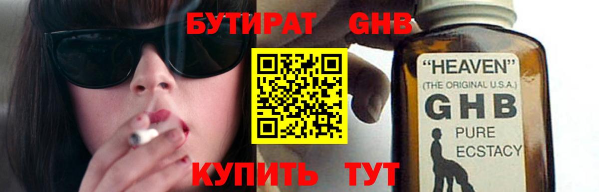 Бутират жидкий экстази Воронеж