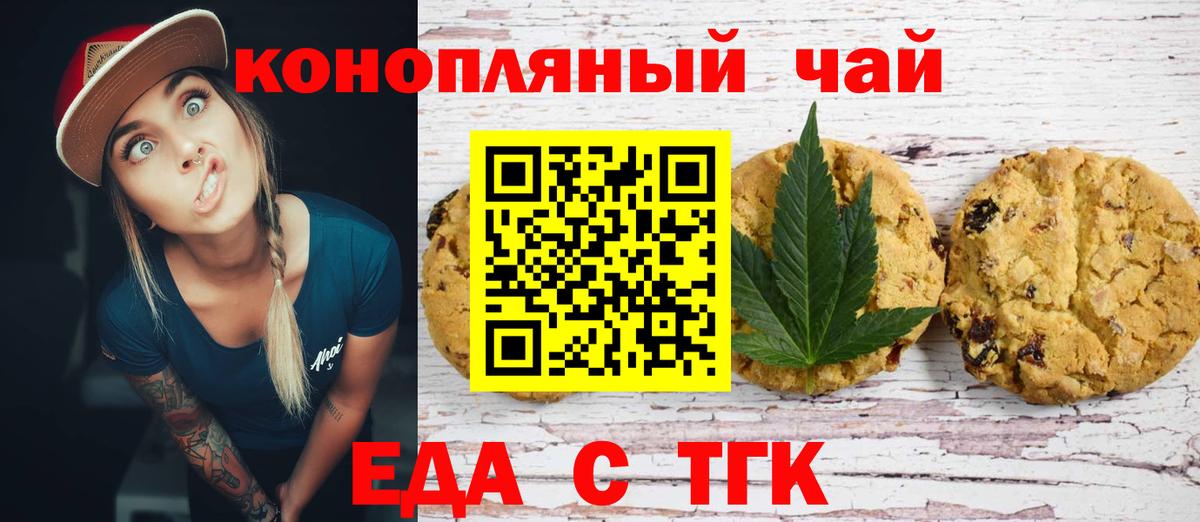Печенье с ТГК конопля  Вход с VPN  Воронеж 
