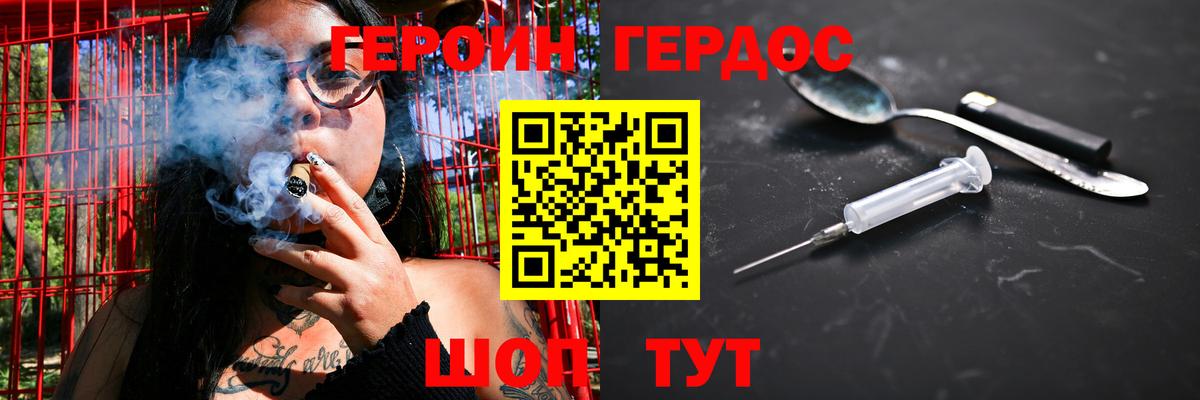 ГЕРОИН хмурый Воронеж