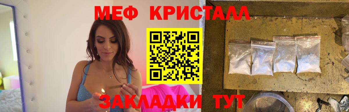 МЕФ кристаллы  МЕФ  Воронеж  МЯУ-МЯУ mephedrone  Вход с VPN 