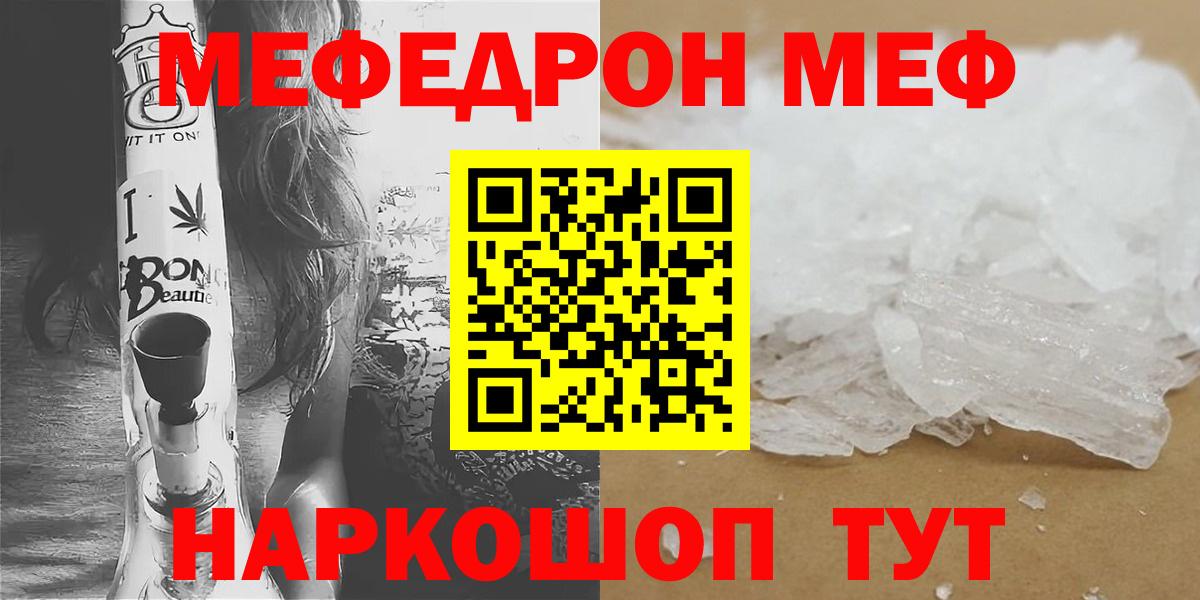 Меф кристаллы Воронеж