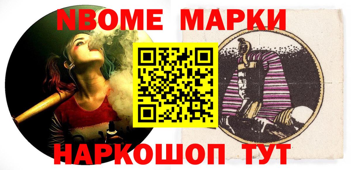 Марки N-bome 1,8мг Воронеж