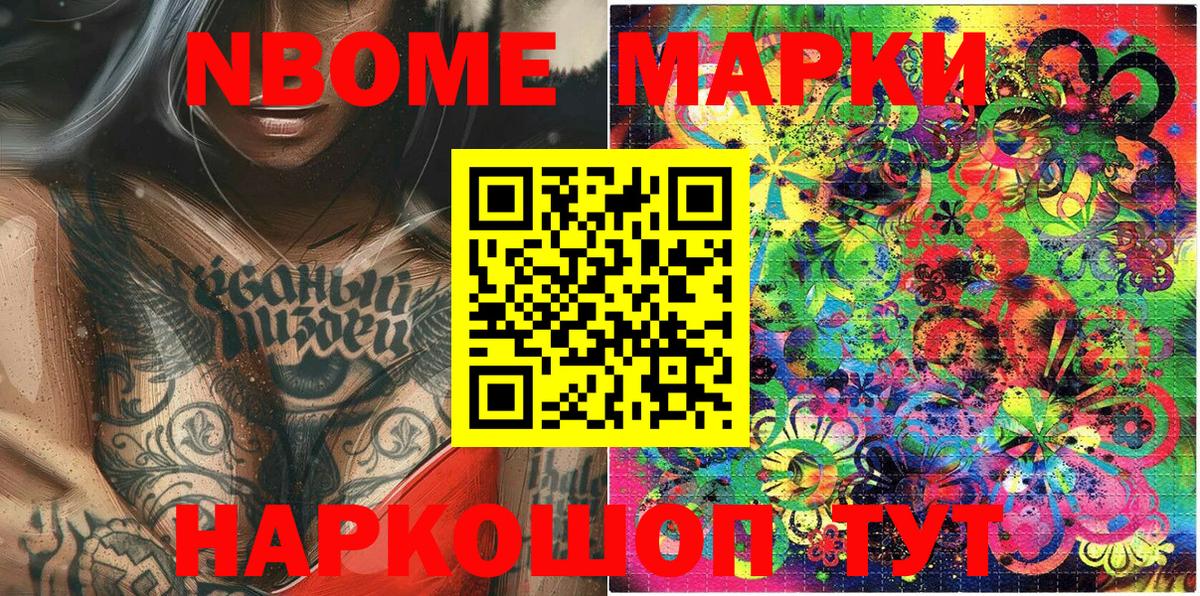 Марки N-bome 1,5мг  магазин    Воронеж  Вход с VPN 